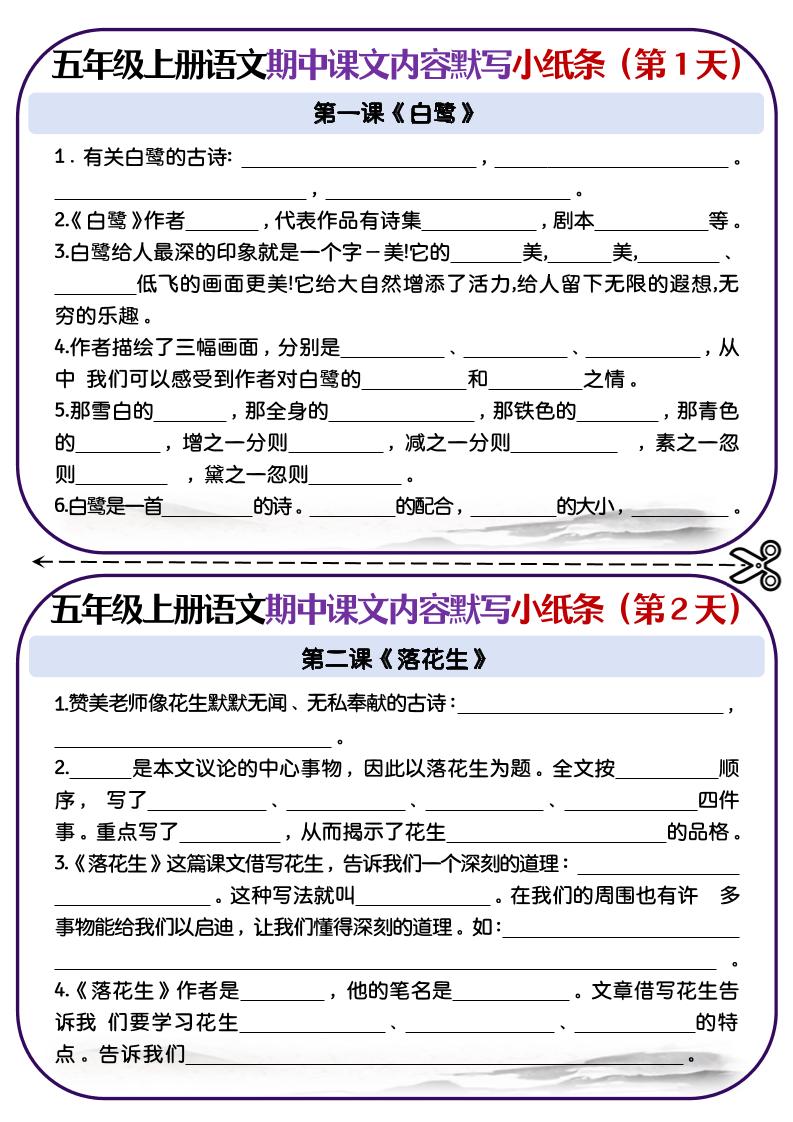 五上语文-课文填空专项小纸条-第1-4单元-网亿资源平台