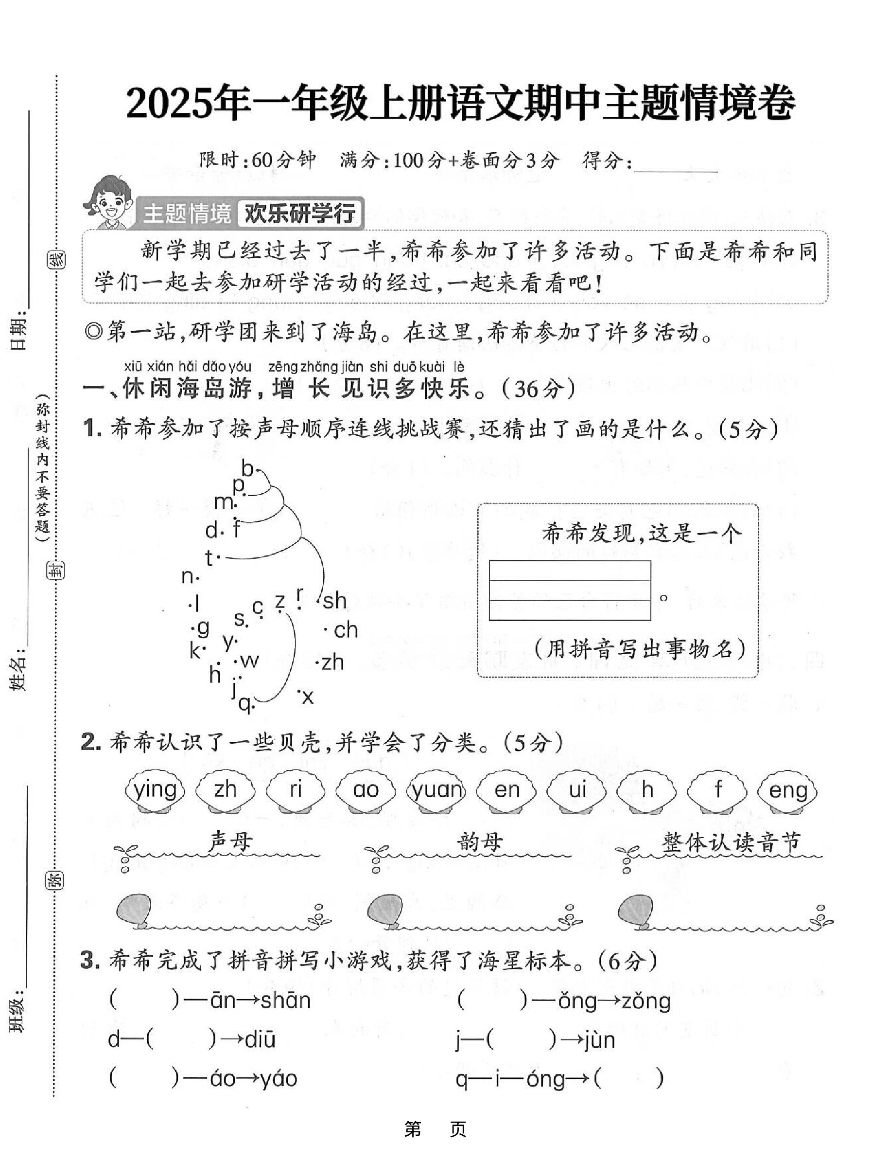 25一上语文期中主题情境卷（含答案5页）-网亿资源平台