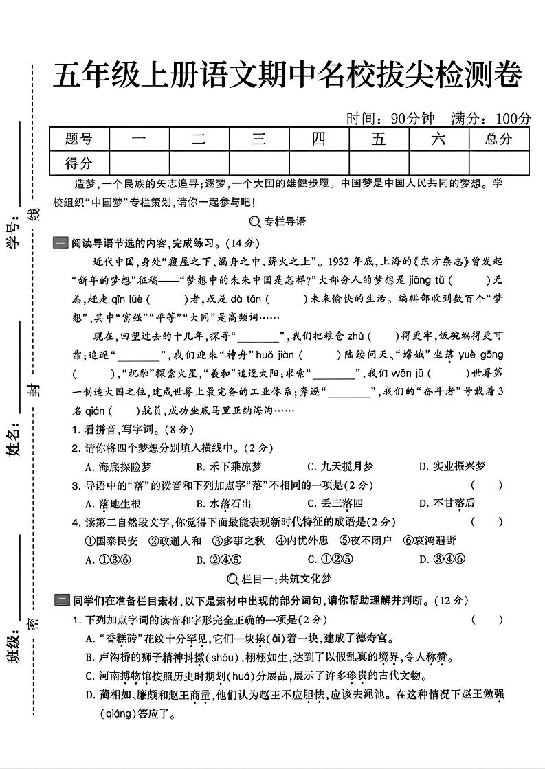 五上语文期中拔尖检测卷2（含答案7页）-柒柒资源网