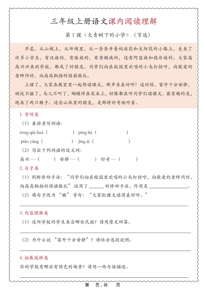 25新三上语文期中课内阅读理解专项（含答案16页）-柒柒资源网