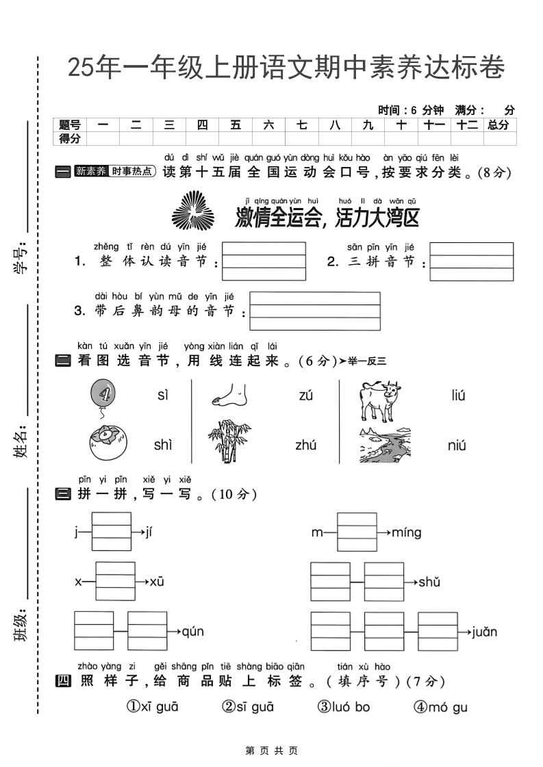25年一年级上册语文期中素养达标卷（含答案5页）-网亿资源平台