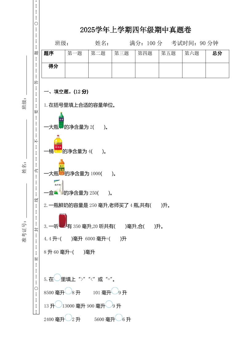 四上苏教版数学期中检测卷.1-网亿资源平台
