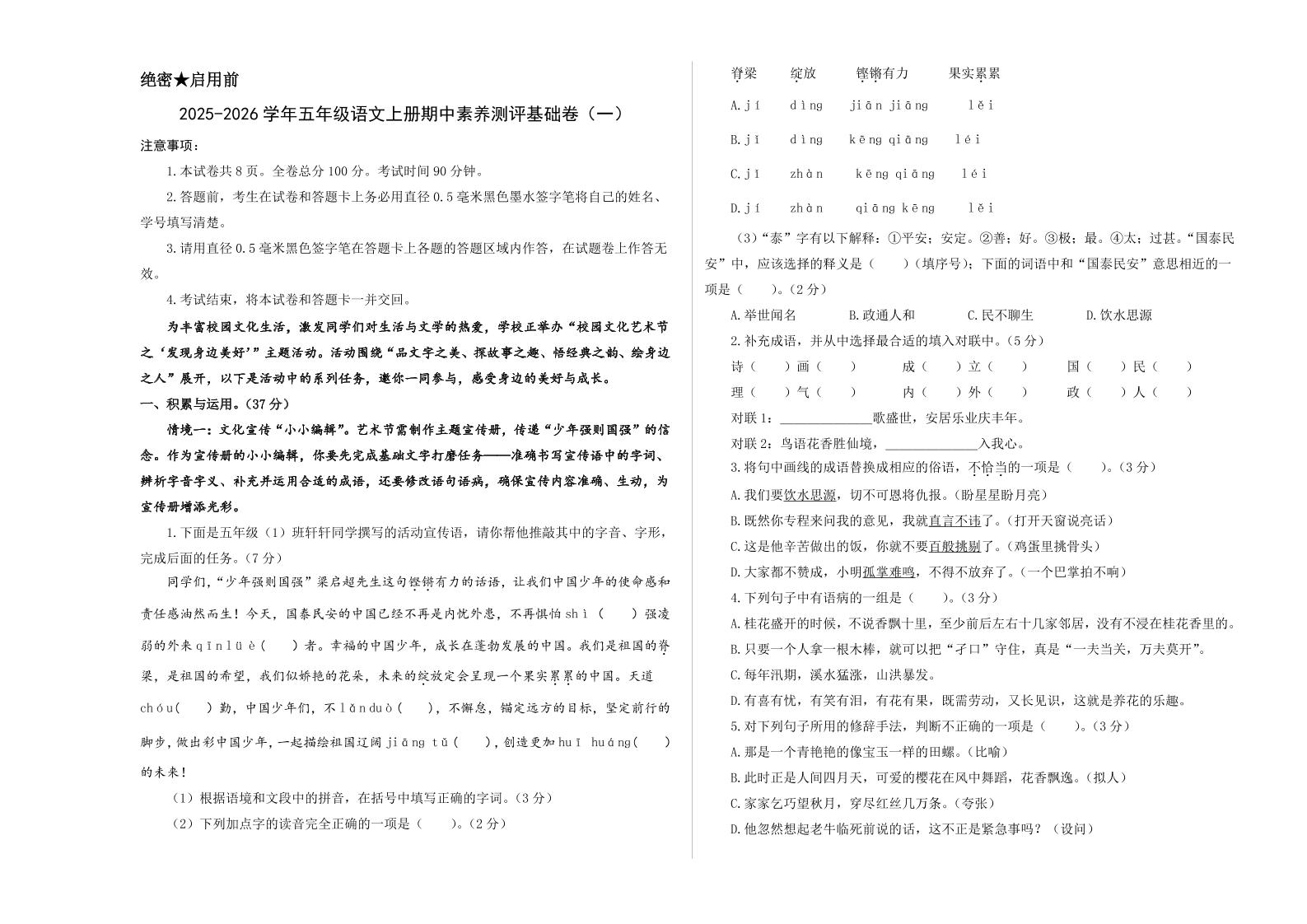 25-26五上语文学年期中素养测评卷（一）(A3+A4+答题卡+解析）-网亿资源平台