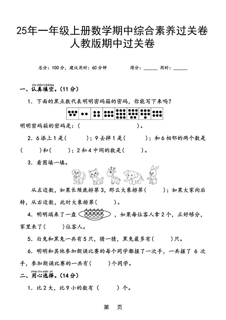 25年一上数学期中综合素养过关卷（含答案6页）-柒柒资源网