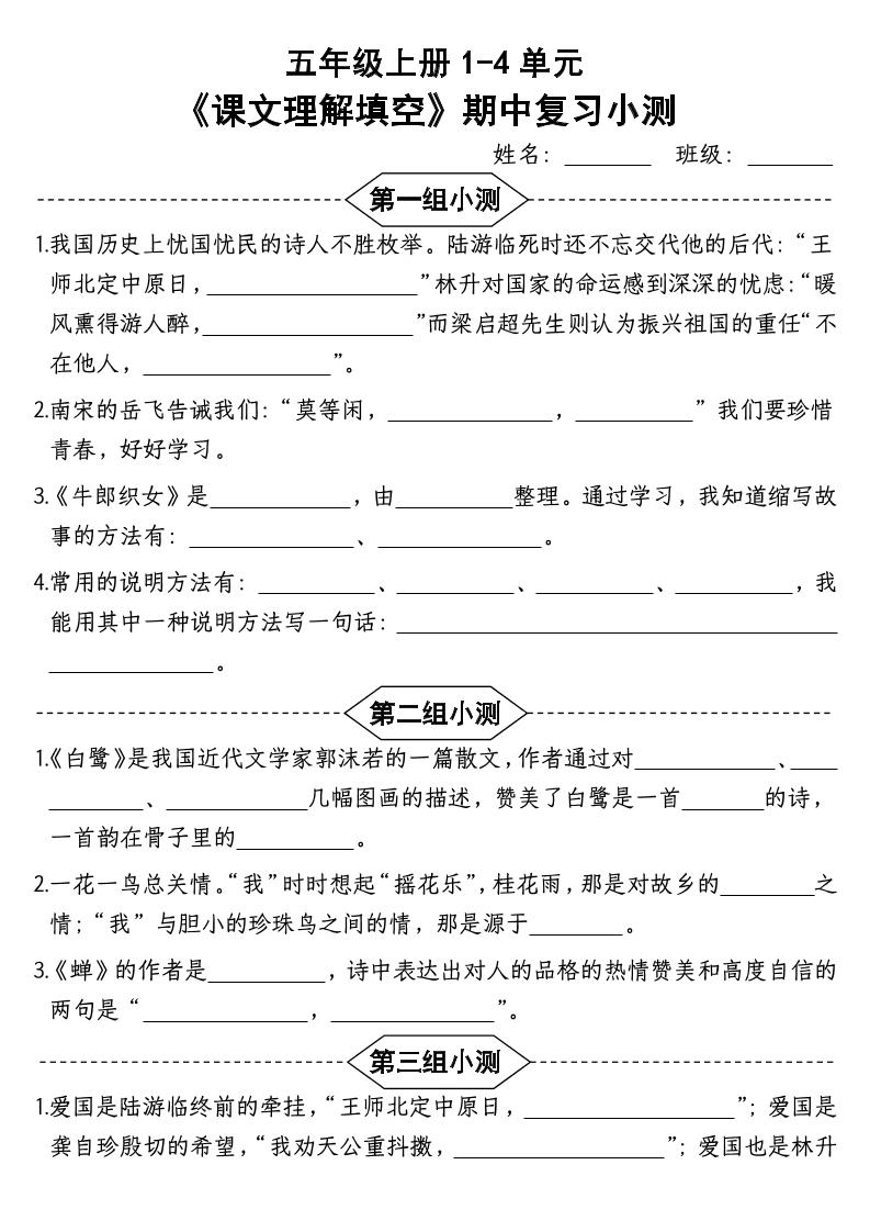 按课文内容填空】五年级上册语文1-4单元期中复习小测-含答案-网亿资源平台