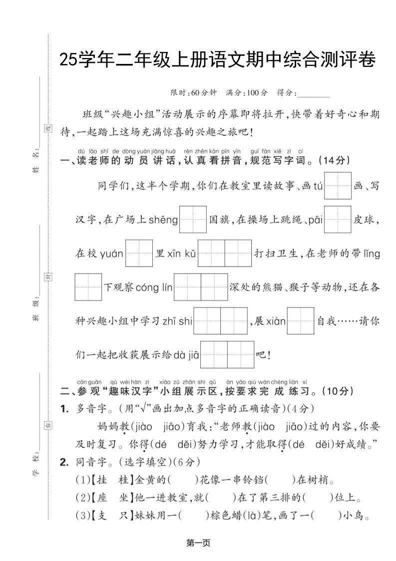 25学年二上语文期中综合测评卷（含答案5页）-网亿资源平台