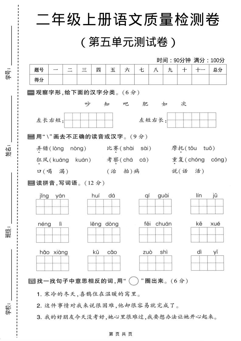 二年级上语文第五单元质量检测卷.1-网亿资源平台