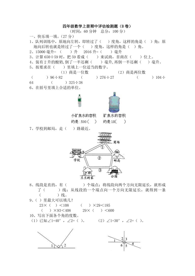 四上冀教版数学期中检测卷.2-网亿资源平台