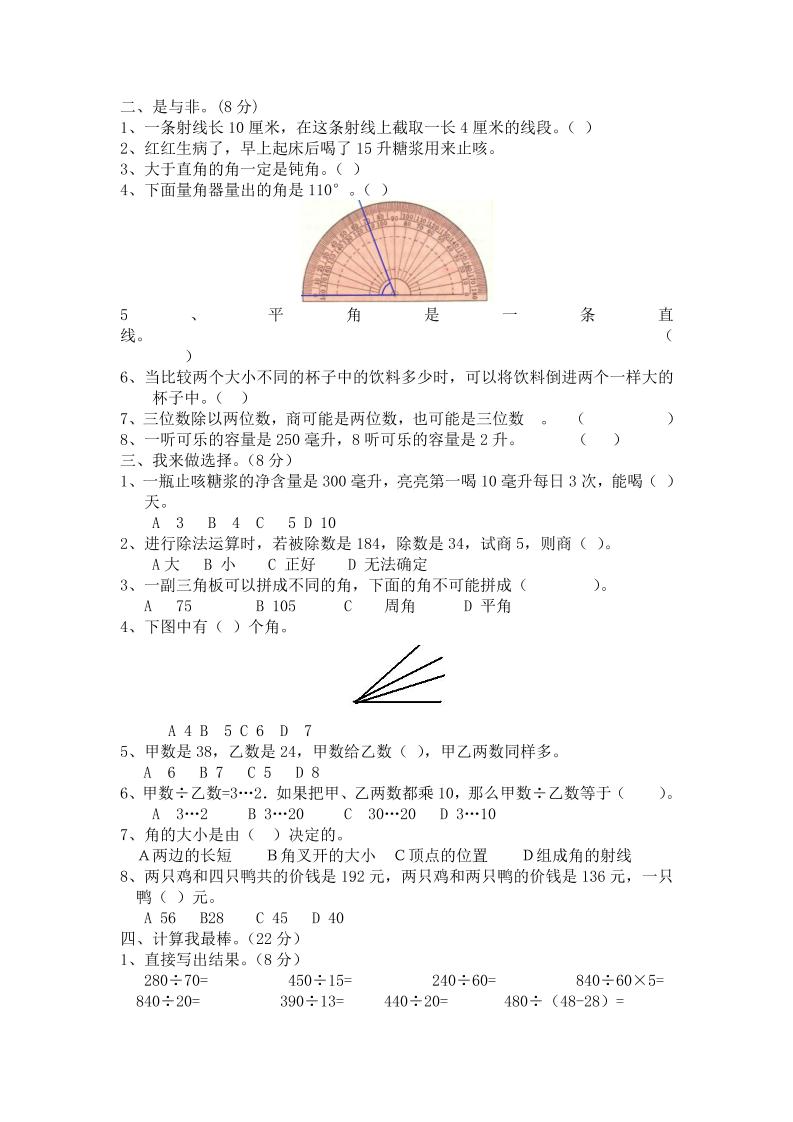 四上冀教版数学期中检测卷.2