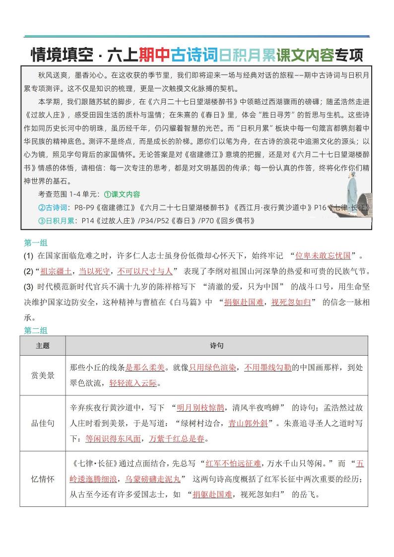 六上语文【期中情境填空·情境默写古诗词日积月累专项（答案版8页）】-网亿资源平台