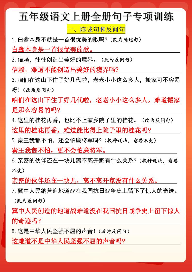 五上语文全册句子专项训练（含答案10页）-网亿资源平台