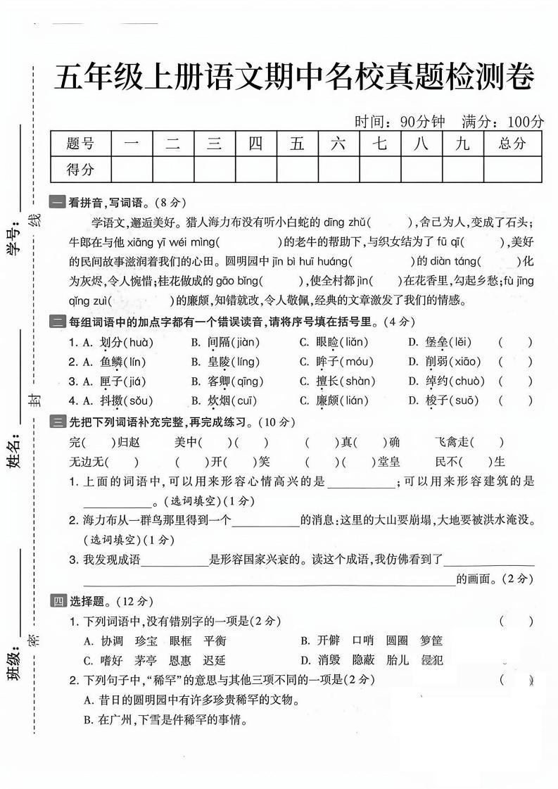五上语文期中真题检测卷（含答案7页）-网亿资源平台