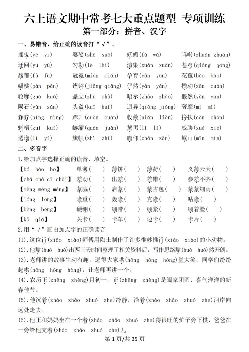 六上语文期中常考七大重点题型专项训练（空白）-网亿资源平台