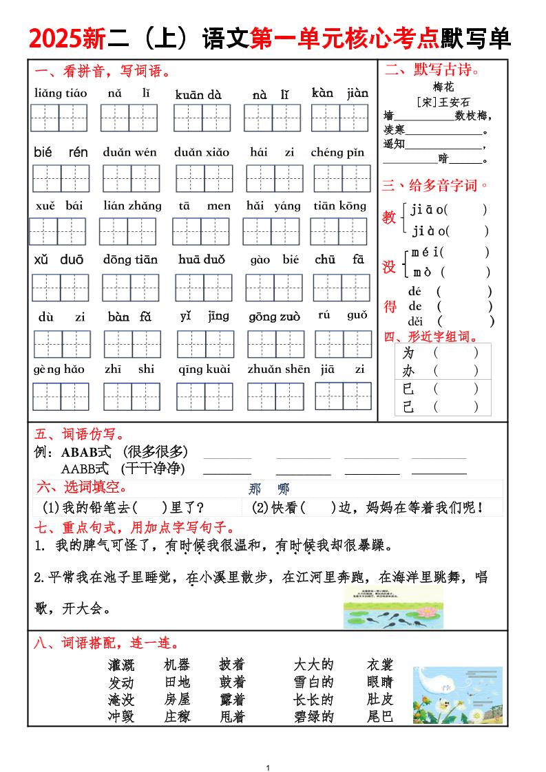 2025新二上语文1-8单元核心考点默写单（含答案16页）-网亿资源平台