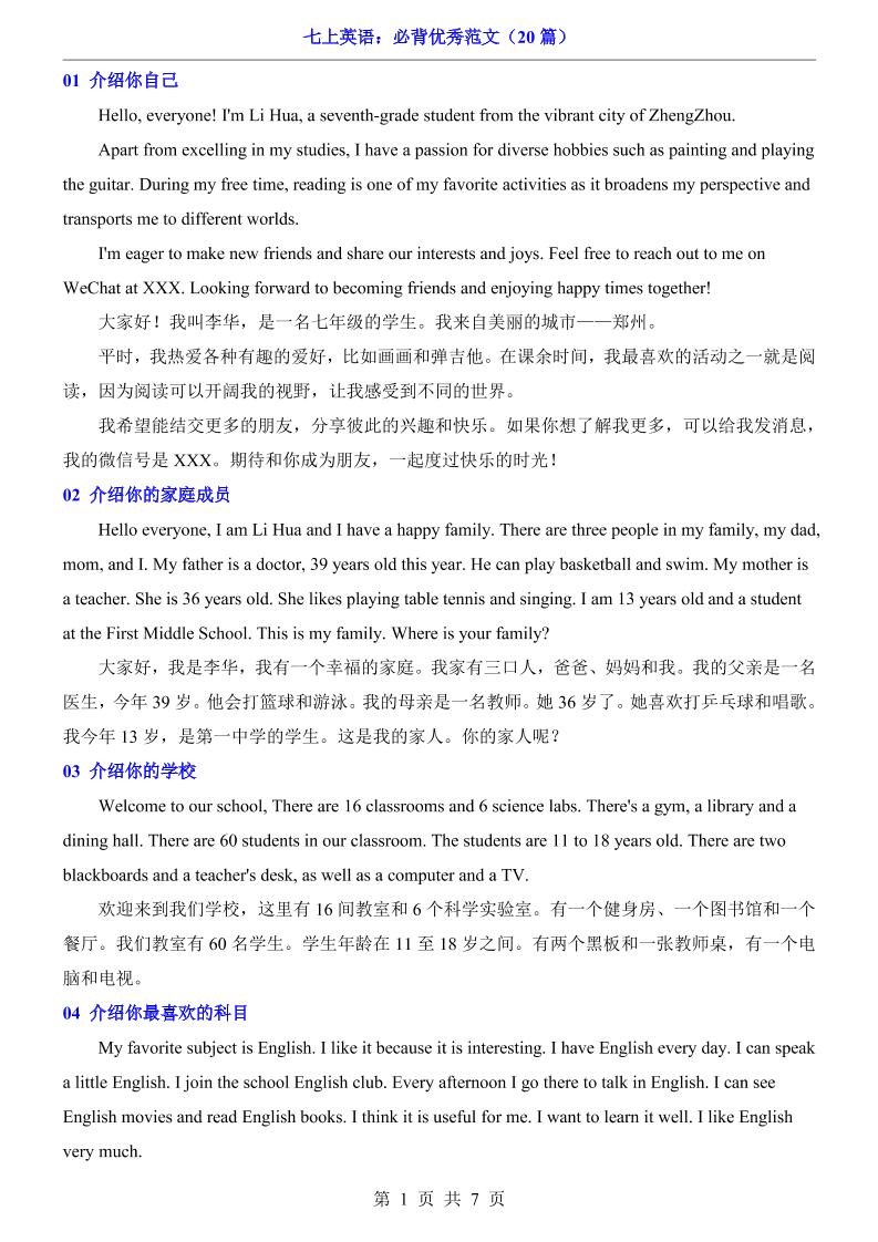 七年级上英语必背优秀范文（20篇）-网亿资源平台