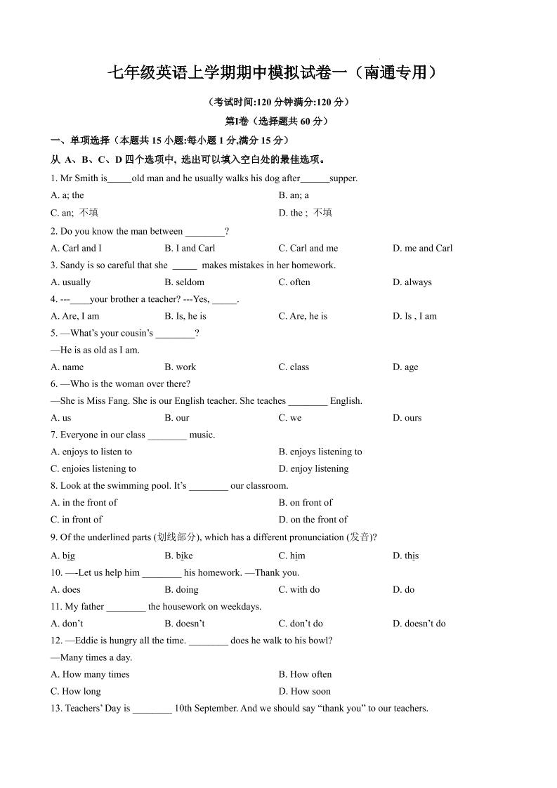 七年级上英语期中模拟试卷一（南通专用）-网亿资源平台