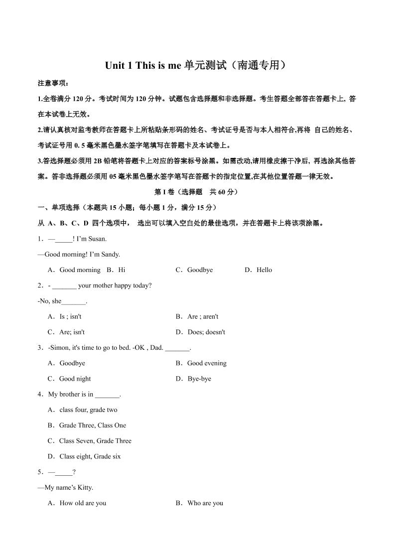 七年级上英语Unit1单元测试（南通专用）-网亿资源平台