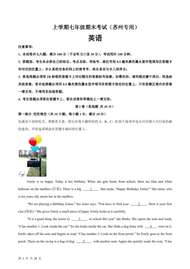 七年级上英语期末模拟卷(苏州卷)-网亿资源平台