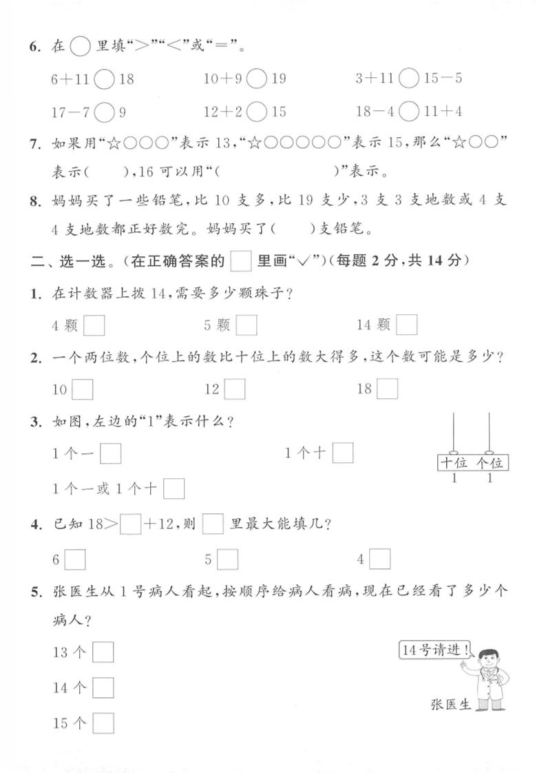 一年级上苏教版数学第五单元测试卷