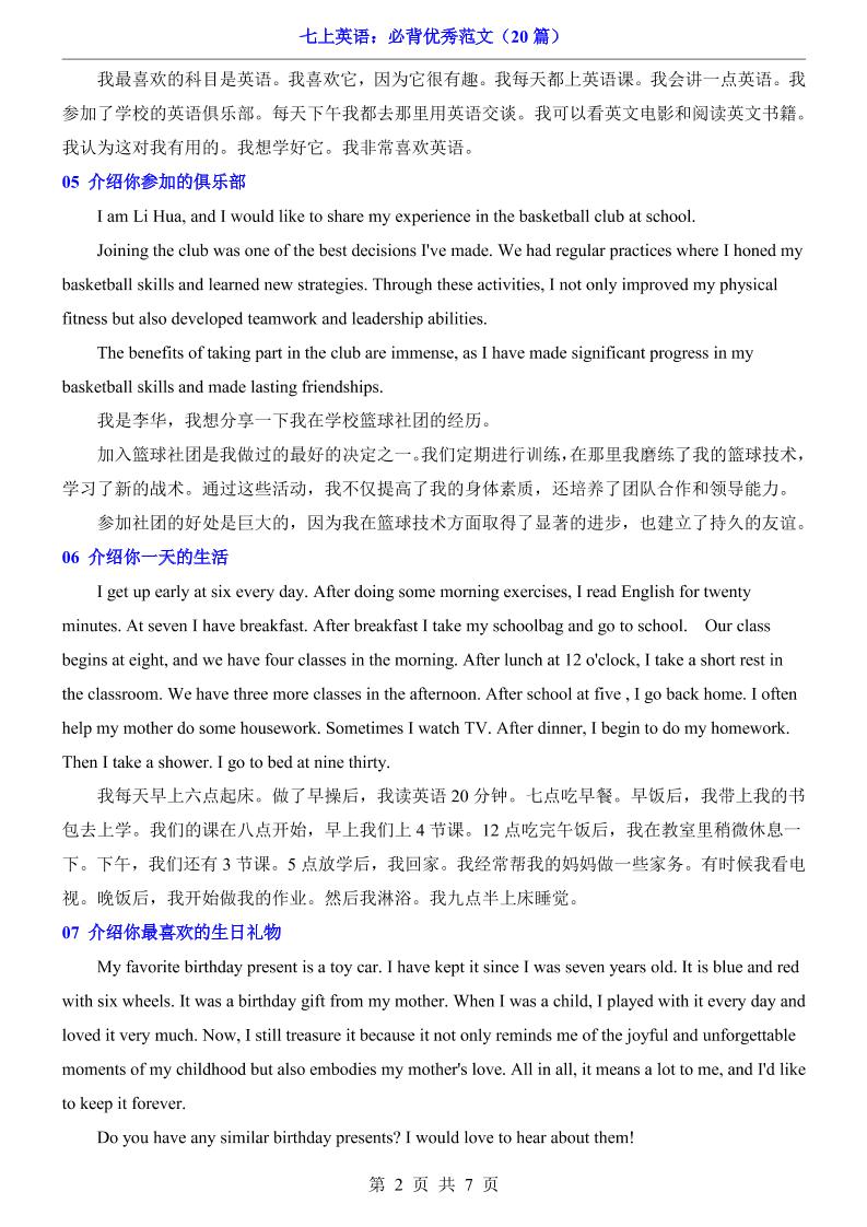 七年级上英语必背优秀范文（20篇）