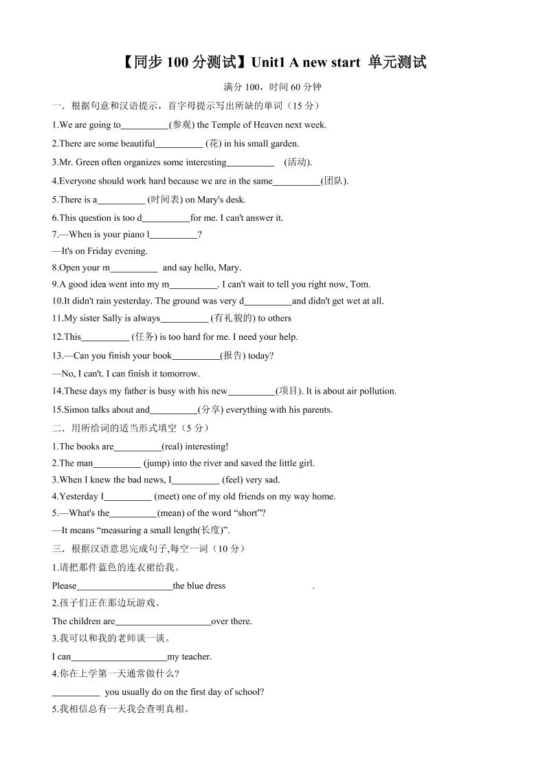 七年级上英语Unit1单元测试-网亿资源平台