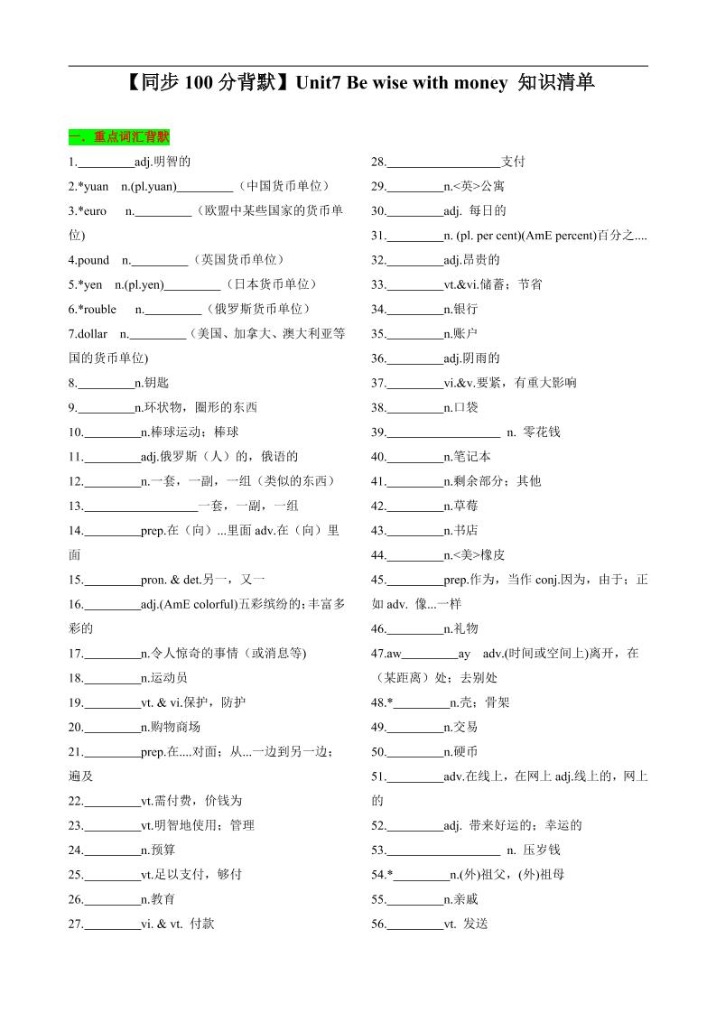 七年级上英语Unit7知识清单背默-网亿资源平台