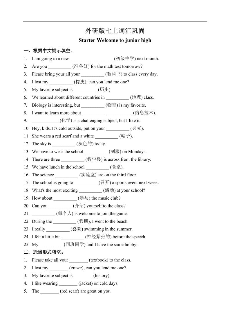 七年级上英语词汇巩固-网亿资源平台