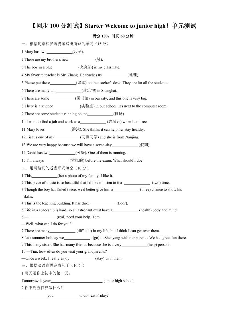 七年级上英语Starter单元测试-网亿资源平台