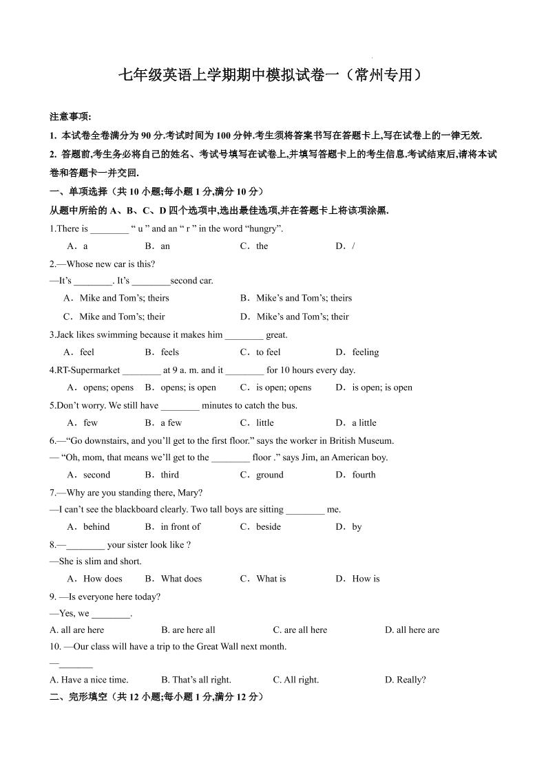 七年级上英语期中模拟试卷一（常州专用）-网亿资源平台