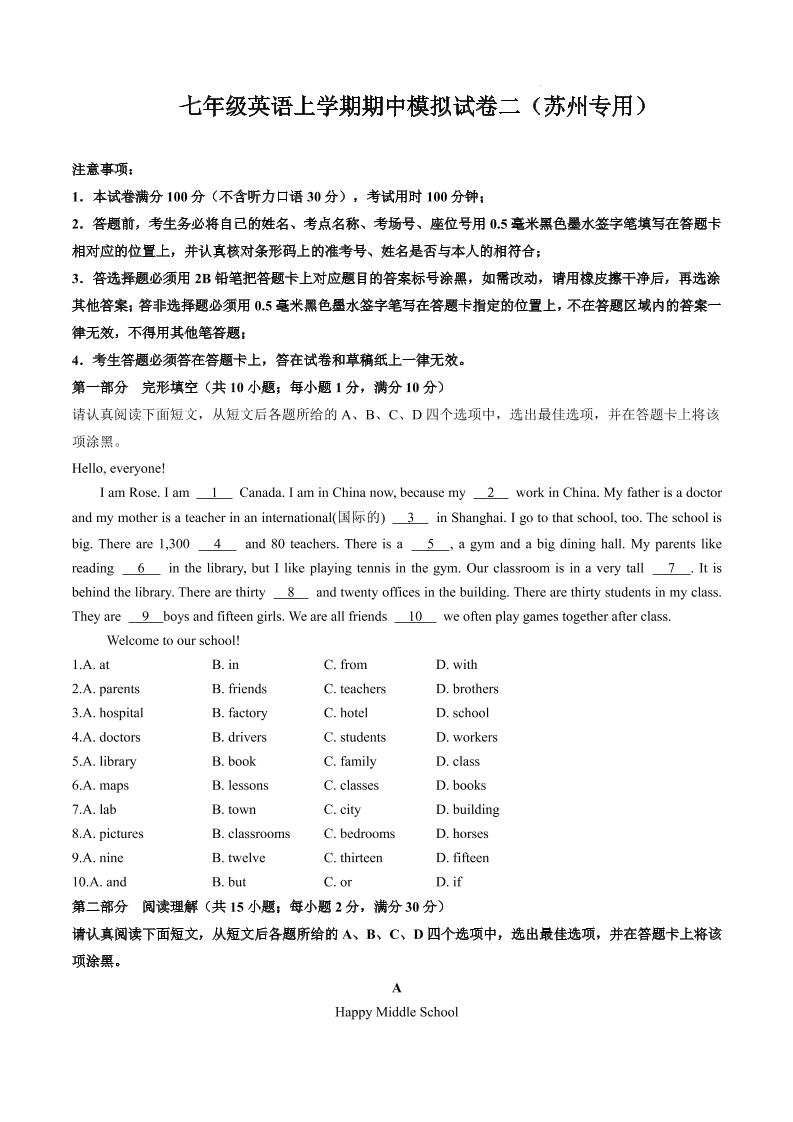 七年级上英语期中模拟试卷二（苏州专用）-网亿资源平台