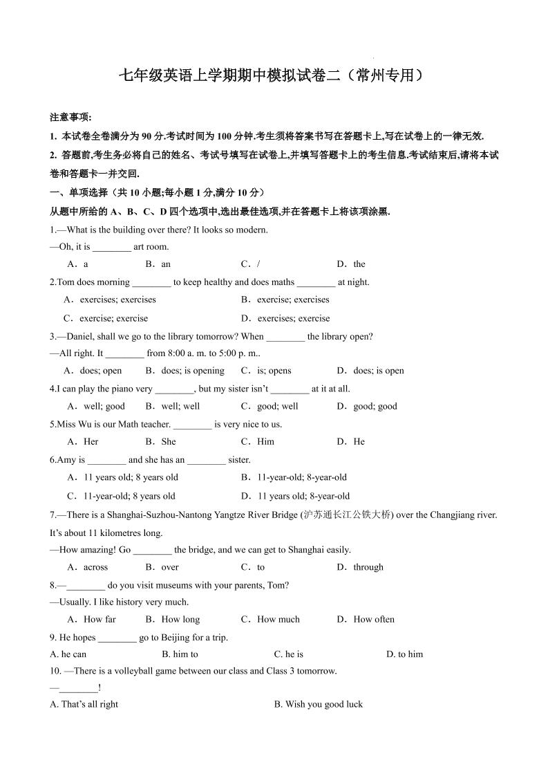 七年级上英语期中模拟试卷二（常州专用）-网亿资源平台