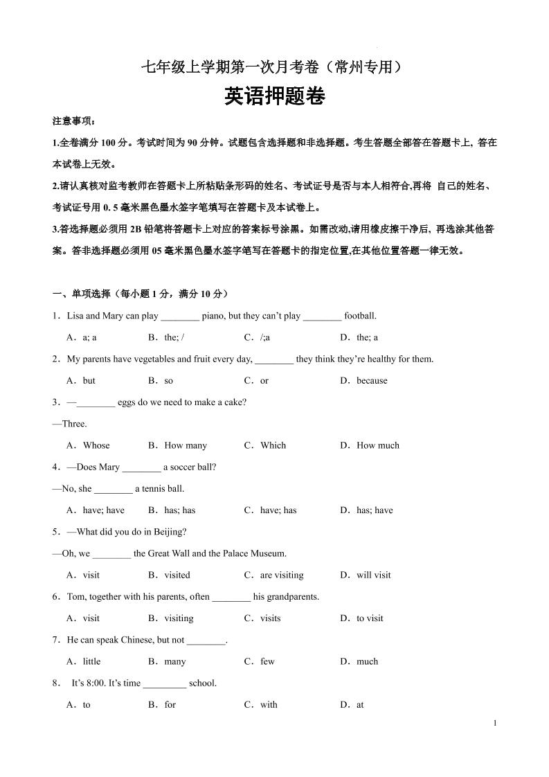 七年级上英语第一次月考卷（常州专用）-网亿资源平台