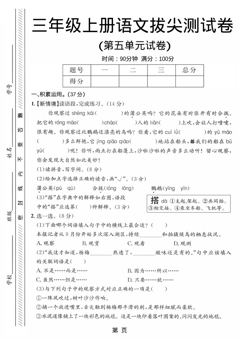 三年级上语文第五单元拔尖测试卷2-90网