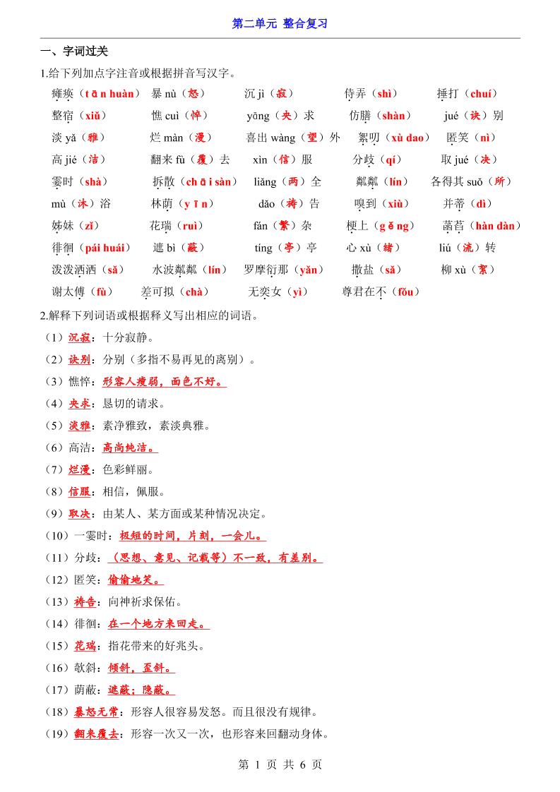 七年级上语文第2单元整合复习-网亿资源平台