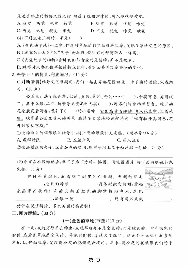 三年级上语文第五单元拔尖测试卷2