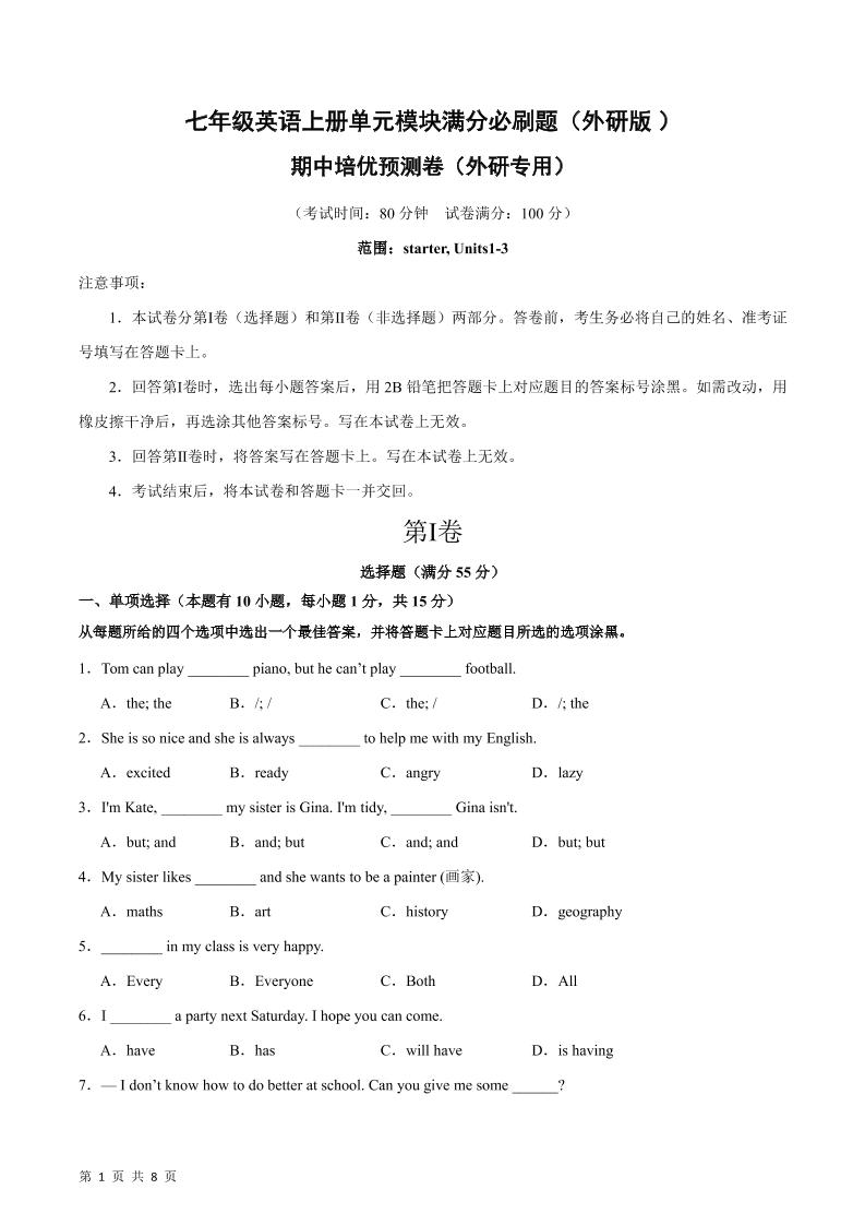 七年级上英语期中培优预测卷-网亿资源平台