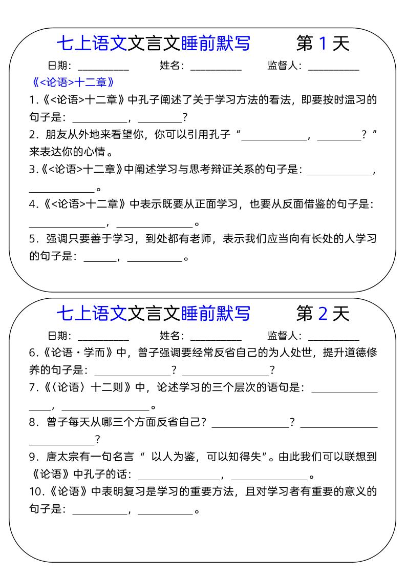 七年级上语文文言文睡前默写天