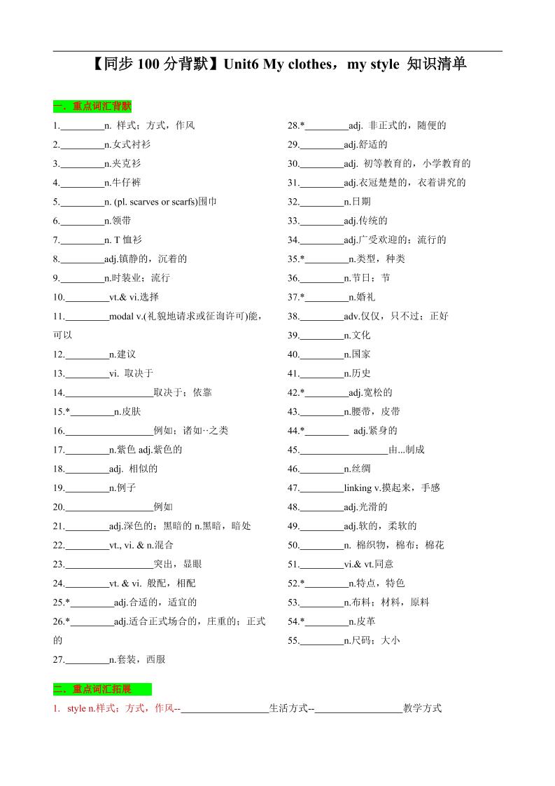七年级上英语Unit6知识清单背默-网亿资源平台