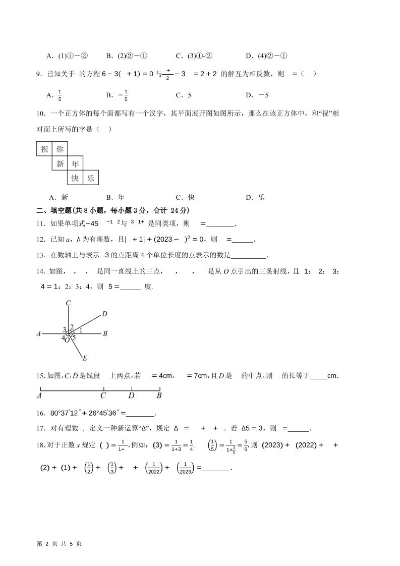 七年级上数学期末押题测试卷A卷