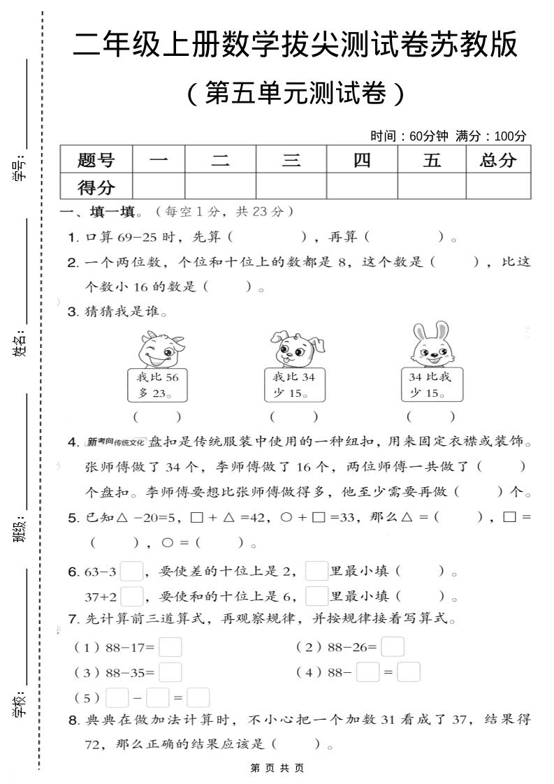 二年级上数学第五单元拔尖测试卷.3《苏教版》-网亿资源平台