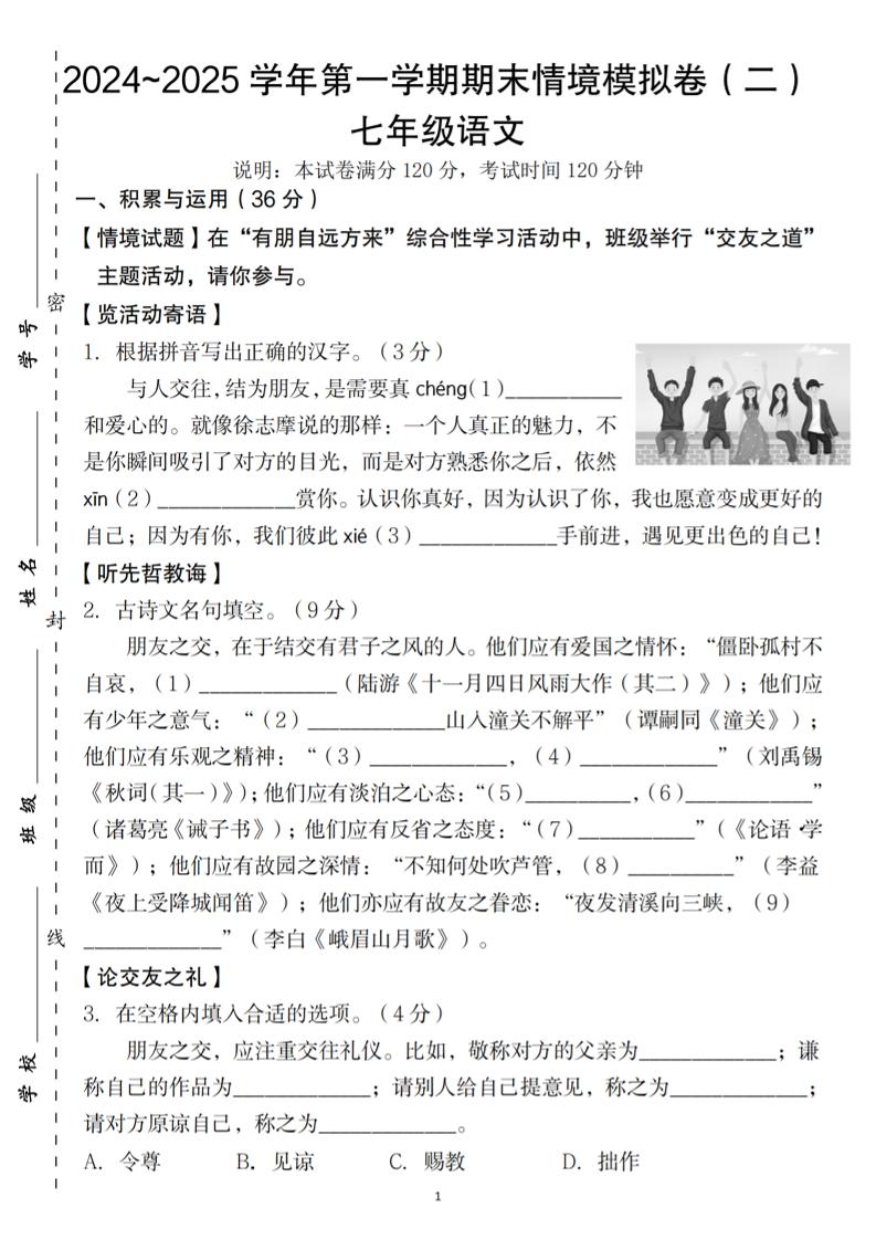 七年级上语文第一学期语文期末情境模拟卷（二）-网亿资源平台