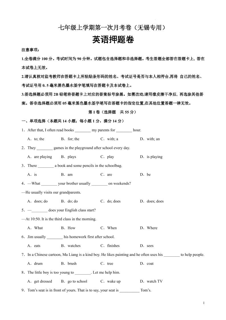 七年级上英语第一次月考卷（无锡专用）-网亿资源平台