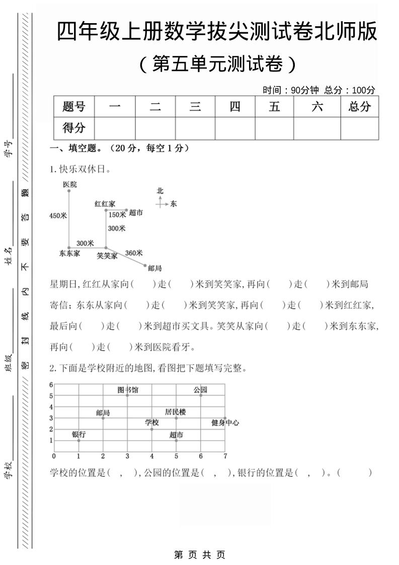 四年级上数学第五单元检测试卷1《北师版》-网亿资源平台