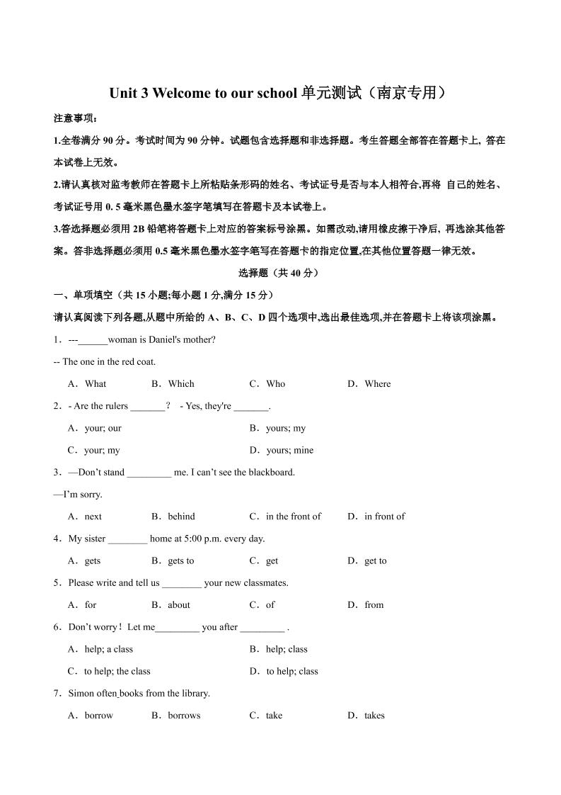 七年级上英语Unit3单元测试（南京专用）-网亿资源平台
