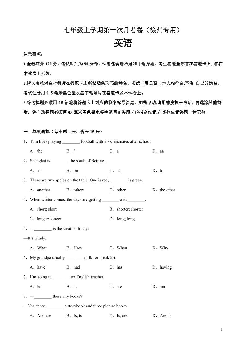 七年级上英语第一次月考卷（徐州专用）-网亿资源平台