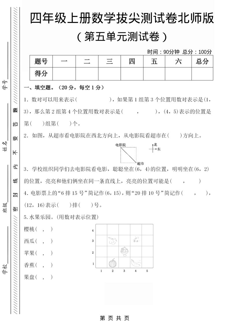 四年级上数学第五单元检测试卷2《北师版》-网亿资源平台