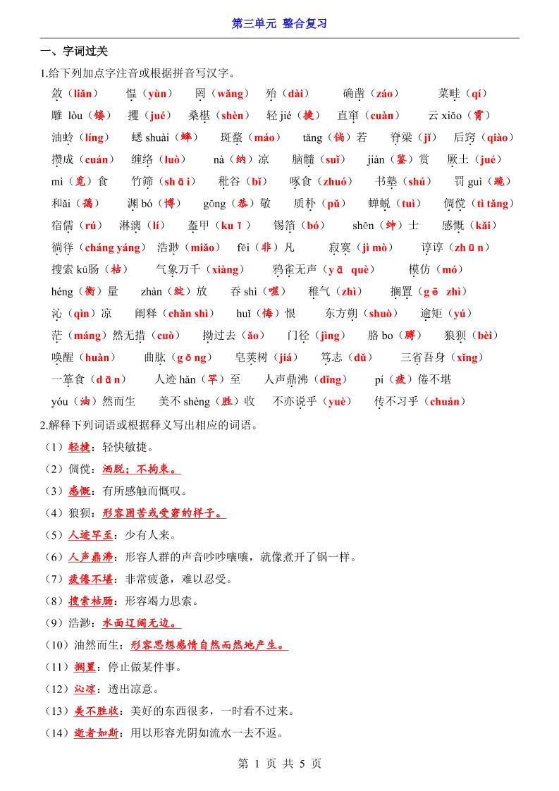 七年级上语文第3单元整合复习-网亿资源平台