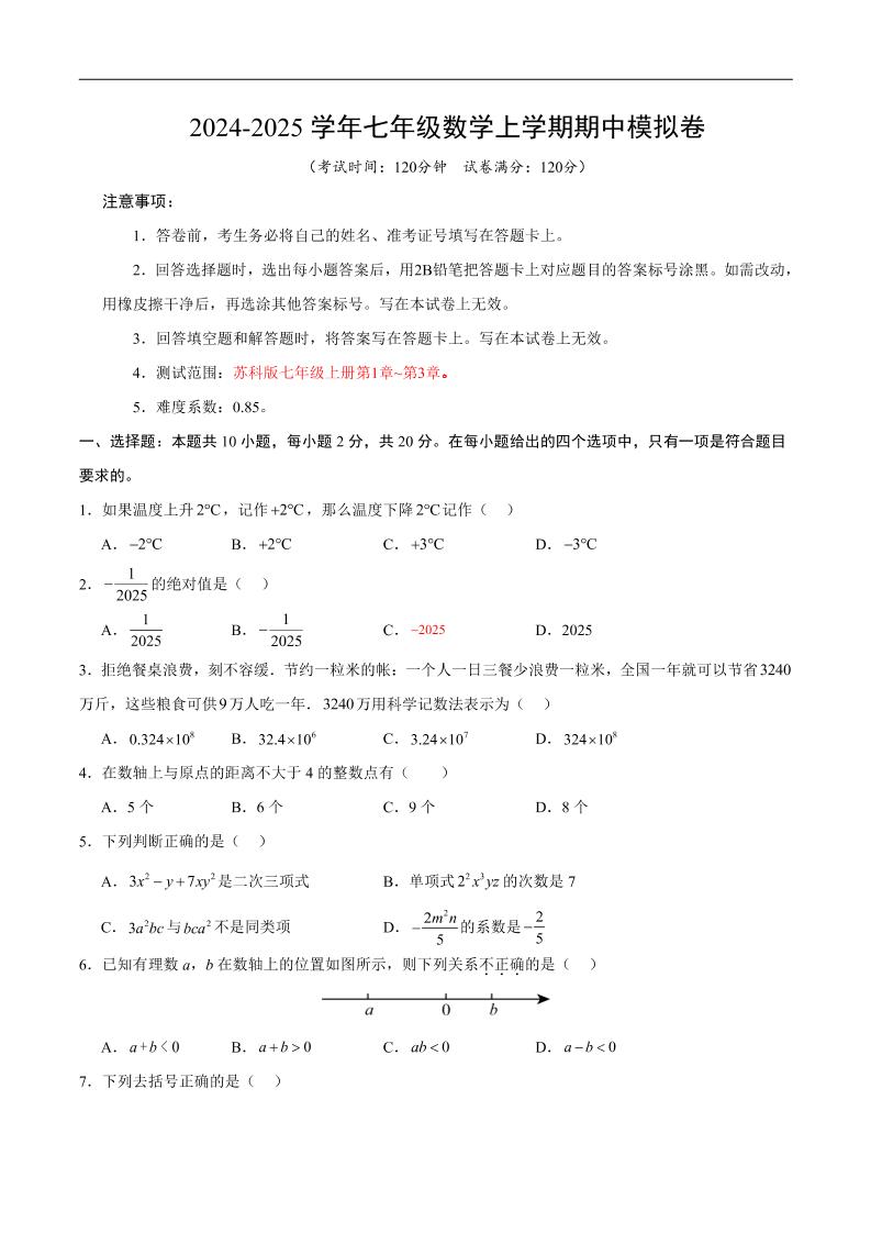 七年级上数学期中模拟卷3-网亿资源平台