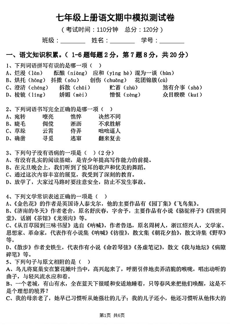 七年级上语文期中模拟测试卷-网亿资源平台