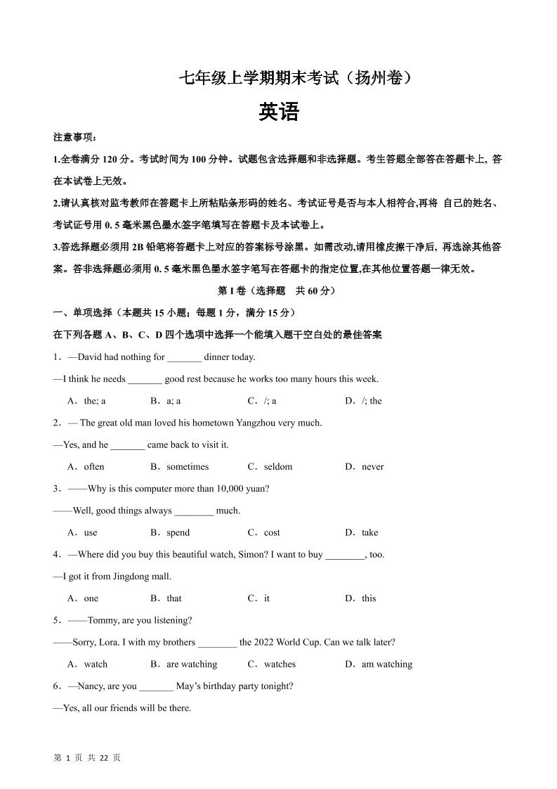 七年级上英语期末模拟卷(扬州卷)-网亿资源平台